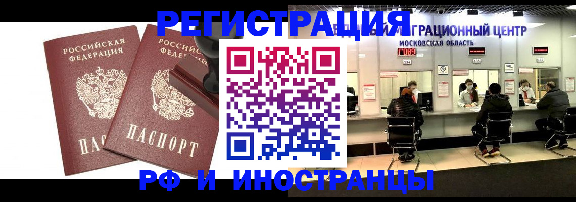 временная регистрация в Топках
